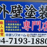 ご近所トラブルを防ぐ！塗装前の挨拶と工事中の配慮ポイント