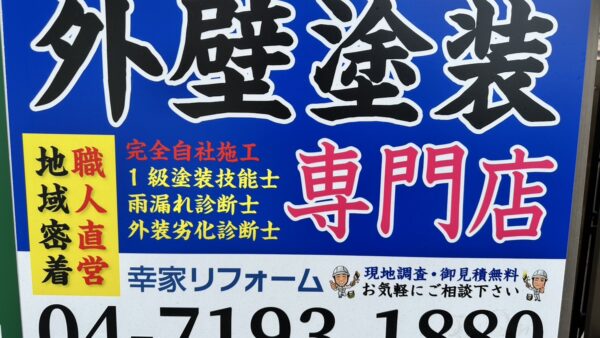 ご近所トラブルを防ぐ！塗装前の挨拶と工事中の配慮ポイント