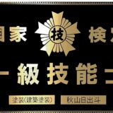 外壁塗装と屋根塗装は同時が鉄則！費用・期間・耐久性の決定的違い